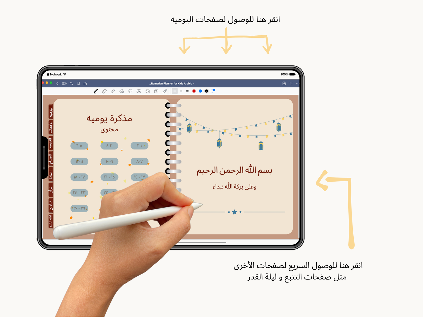 منظم رمضاني رقمي للأطفال لسنه ( بالعربي ) ٢٠٢٥