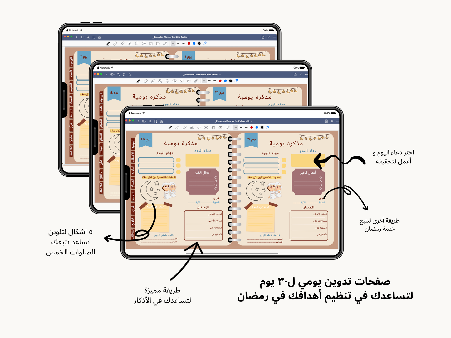 منظم رمضاني رقمي للأطفال لسنه ( بالعربي ) ٢٠٢٥